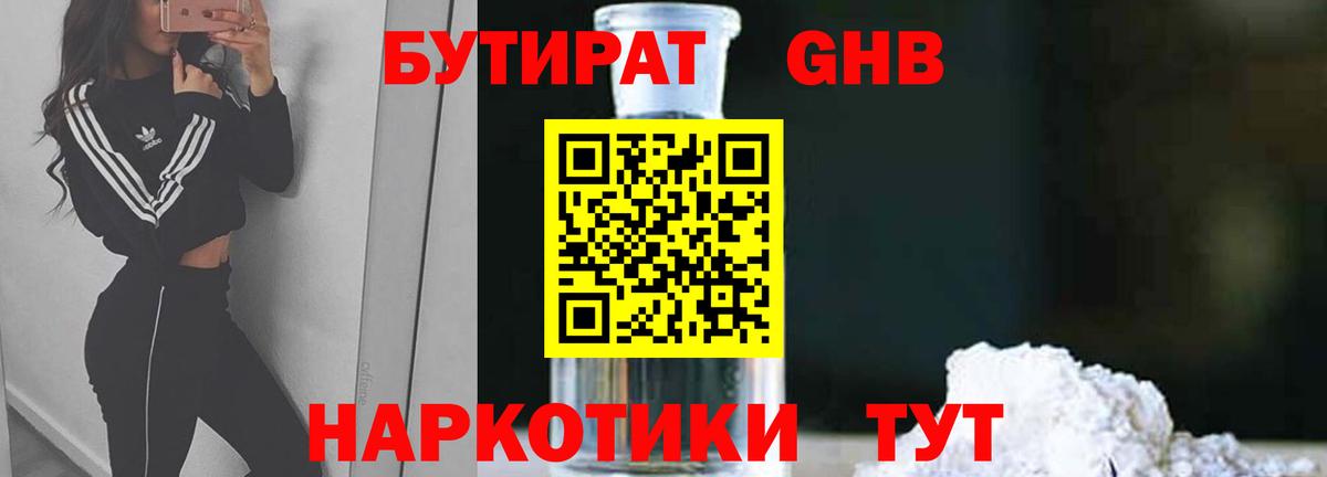 БУТИРАТ буратино  Вход с VPN  БУТИРАТ  Котовск 