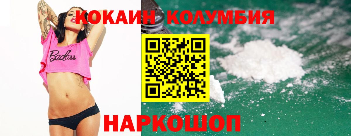 Cocaine Колумбийский  Вход с VPN  Cocaine Columbia  Котовск 