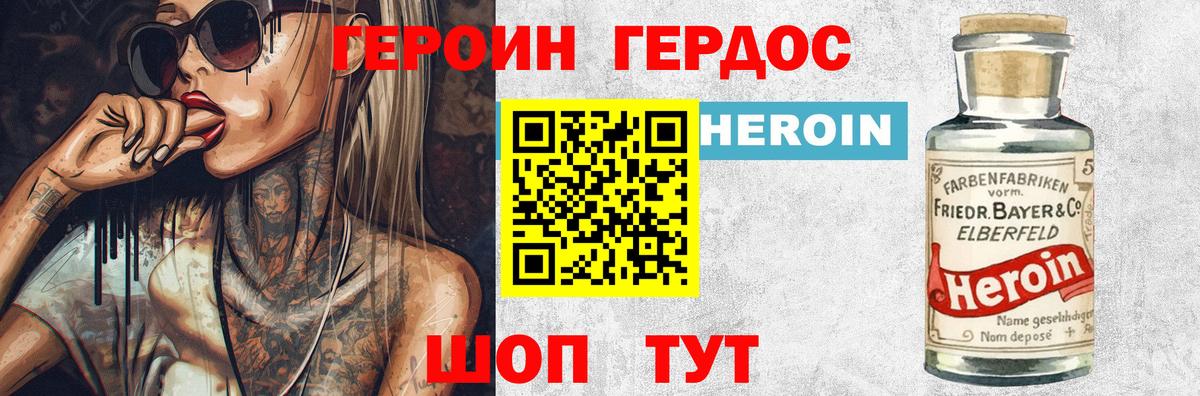 ГЕРОИН герыч  Вход с VPN  Котовск 