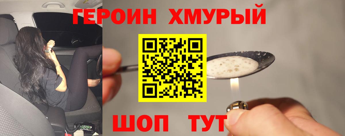 Героин VHQ Котовск
