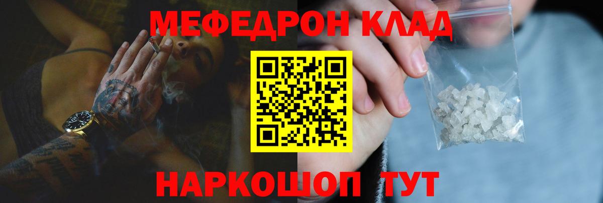 МЕФ кристаллы Котовск