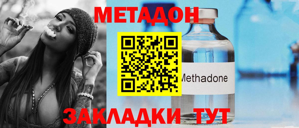 МЕТАДОН VHQ Котовск