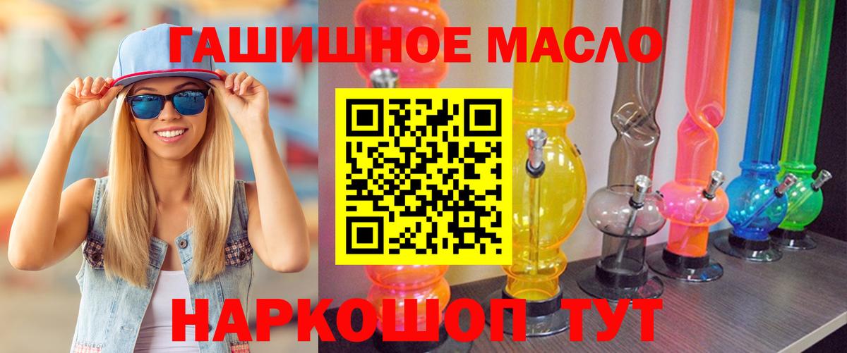 Котовск  ТГК гашишное масло  Вход с VPN  ТГК гашишное масло 